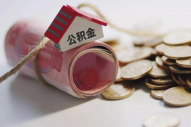 抚州公积金提5万（抚州住房公积金五万买房能提取多少）